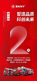 倒计时2天 | 三一重工第十九届国际消防展重磅来袭！