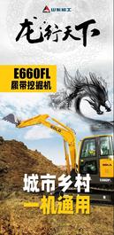 【龍行天下】城市鄉村 一機通用丨詳解臨工E660FL挖掘機