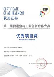 点赞！山河智能液压混合动力挖掘机项目荣获这个优秀项目奖→