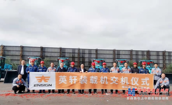 首批交付六台! 英轩重工YX656EV电动装载机强势进军陕西市场