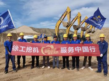 金牌服务 价值守护｜徐工挖机第九届服务中国行圆满收官