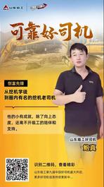 【可靠好司機】鮑真：致富不忘做公益，臨工成了我的“啟蒙導師”