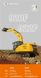 柳工：920F、922F 王者见真章