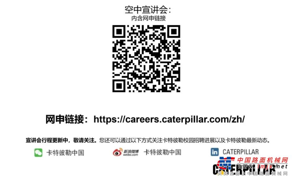 10月21日19:00 | 卡特彼勒2022校园招聘宣讲会中国石油大学（华东）青岛唐岛湾校区