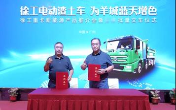 500台签约，首批交付！徐工纯电动渣土车开进羊城！