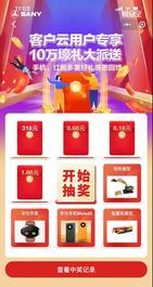 100%有奖！318元红包、华为Mate手机抽不停，客户云用户专享好礼！