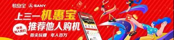 问：如何变成三一机惠宝的高“分”玩家？