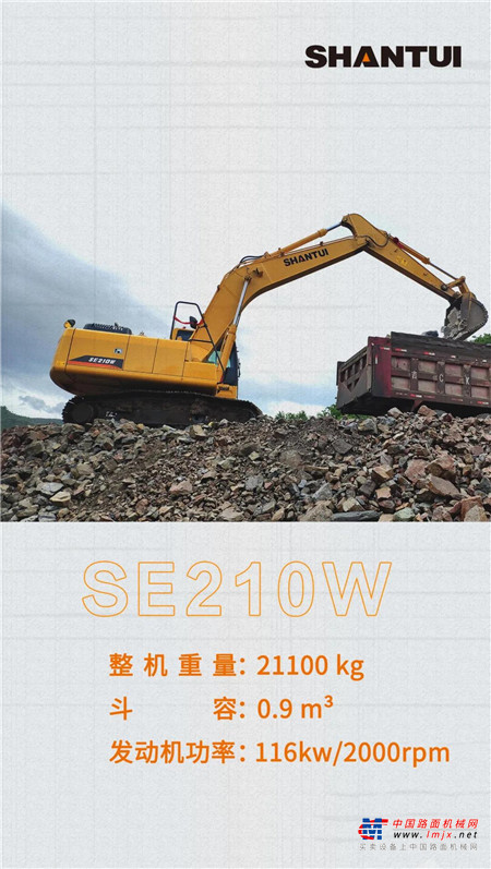 山重建機：SE210W | 自帶強者光環!