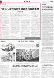 工人日报：三一“灯塔工厂”中蓝领与白领的边界越来越模糊