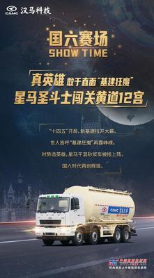 汉马：国六赛场show time | 星马圣斗士闯关黄道12宫