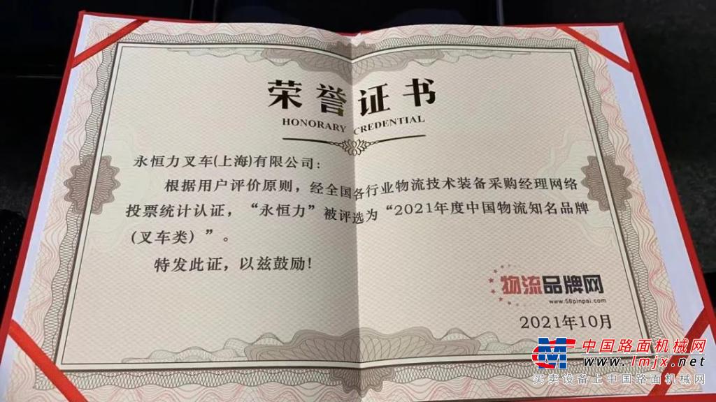CeMAT ASIA | 永恒力叉车荣获“2021年度中国物流知名品牌（叉车类）”