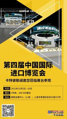 卡特彼勒：11月5日，上海见！