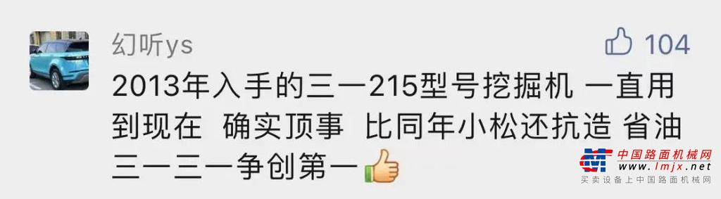 	#说说你入手的第一台三一设备是哪台?#