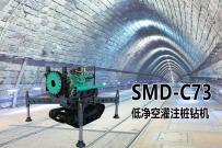 小身板，大力量，上工机械新产品SMD-C73低净空设备解决空间限制难题