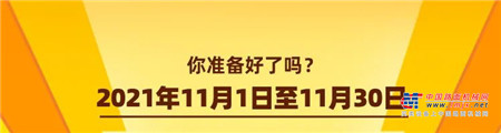 CAT®（卡特）配件商城助你“礼享”11实现
