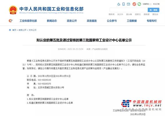 再次获批国家级平台！山河智能工业设计中心发展水平居全国先进