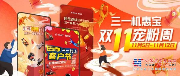 三一双11@你：这波操作太绝了！