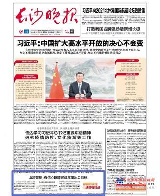 《长沙晚报》：山河智能有信心超额完成年度出口目标