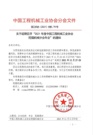 2021年度中国工程机械工业协会挖掘机械分会年会延期至2021年12月27—29日召开