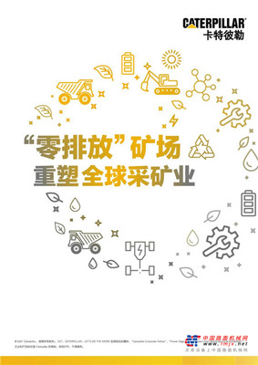 进博会聚焦：卡特彼勒助力客户实现低碳目标