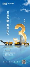 徐工【倒计时3天】 三生万物 溯源东方！锁定双十一天空之镜全球品牌发布！