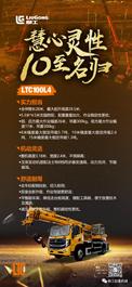慧心灵性 10至名归‖柳工全新10吨起重机双11如约而至