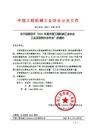 2021年度中国工程机械工业协会工业互联网分会年会延期至2021年12月27—29日召开