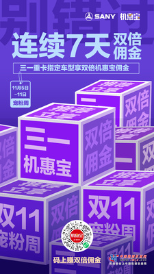 三一机惠宝：点这里▶▶发现双倍快乐