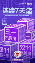 三一機惠寶：點這里??發現雙倍快樂