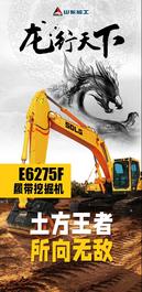 【龍行天下】土方王者，所向無敵丨山東臨工E6275F挖掘機強勢出擊