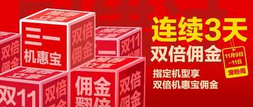快上三一机惠宝！佣金翻倍赚到爽