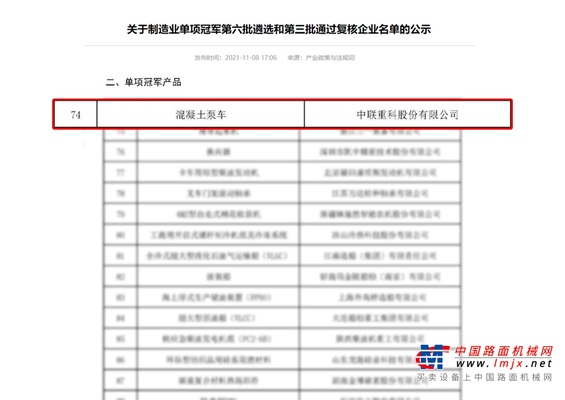 又一冠军诞生在中联重科！混凝土泵车入选国家级制造业单项冠军产品名单