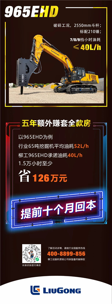 	偏偏这个时候，这个企业天不怕地不怕得放出狠话，多款机型承诺油耗保障，超出承诺值的部分，我们来买单！挖掘机省油，省下的就是赚到的！让我们来看看都有哪些机型吧！