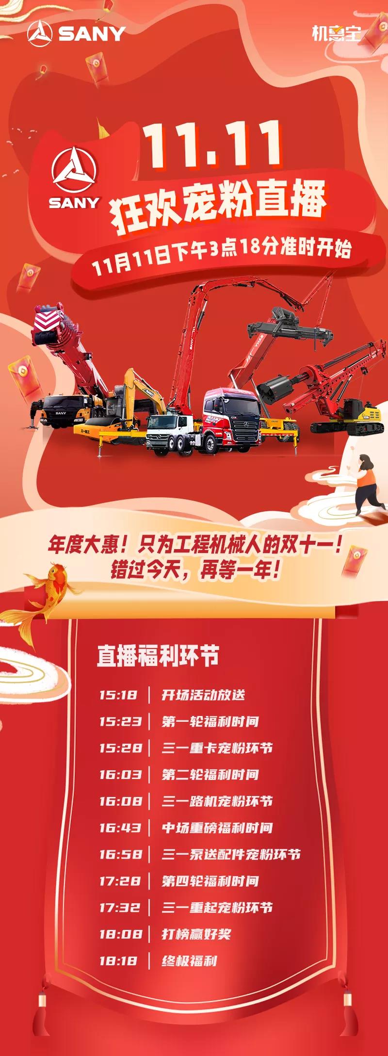 	点击文末链接直达双11直播间