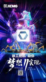 速来！今天中午12点，徐工直播间不见不散