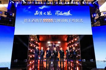 定义未来！徐工道路机械“天空之镜”品牌全球发布