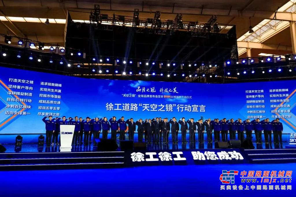 		徐工道路机械“天空之镜”品牌暨第11111台摊铺机下线仪式面向全球震撼发布！