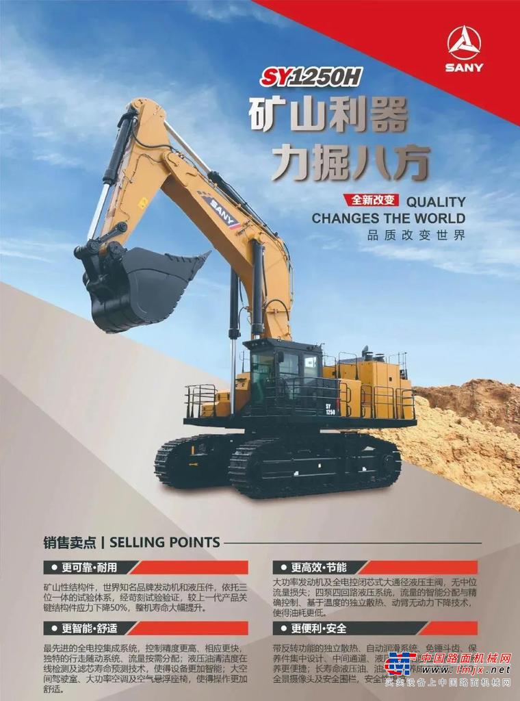SY1250H拥有多项独立自主的核心技术优势和完全的自主知识产权，其中多项为国内首创，各项性能指标均处于国内较高水平。