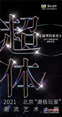 卡特彼勒：超！