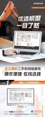 日立建机【精品二手机】网络展场，总有一款适合您！