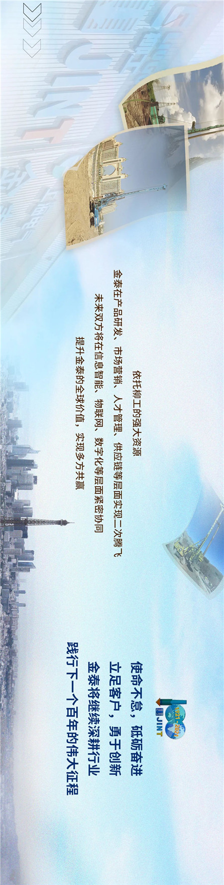 	一起回顾金泰百年荣光