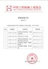 【标准发布】沥青搅拌设备间歇式搅拌器等五项标准编制完成并发布