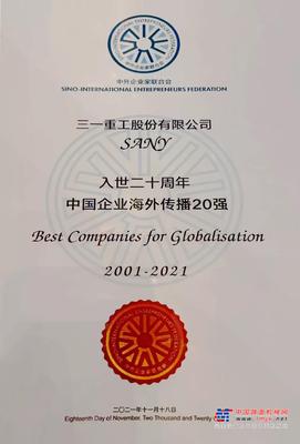 20年20强！三一重工海外传播荣获权威认可！