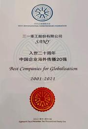 20年20强！三一重工海外传播荣获权威认可！