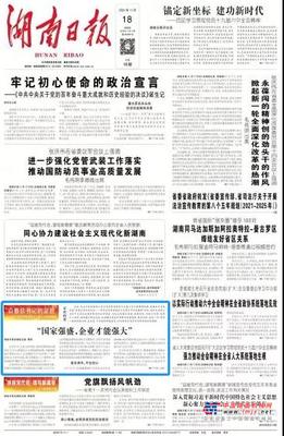 山河智能《湖南日报》：“国家强盛，企业才能强大”