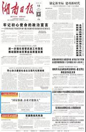 山河智能《湖南日报》：“国家强盛，企业才能强大”
