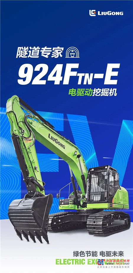 	目前柳工电动挖掘机已在全国