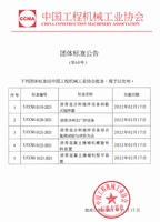 喜报！中交西筑公司参编的又一项行业团体标准发布