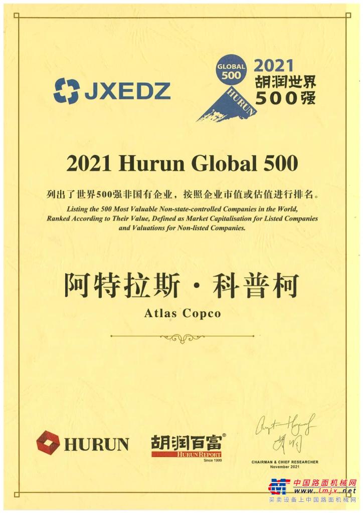 阿特拉斯·科普柯榮登《2021胡潤世界500強》第217位及《2021胡潤在中國的外資及港澳台企業百強》第96位