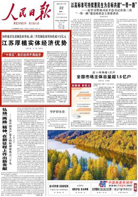 《人民日报》头版头条点赞徐工：江苏厚植实体经济的缩影